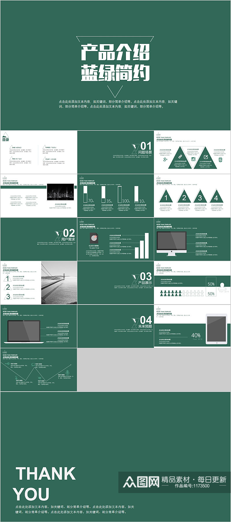 简洁绿色产品介绍PPT模板素材