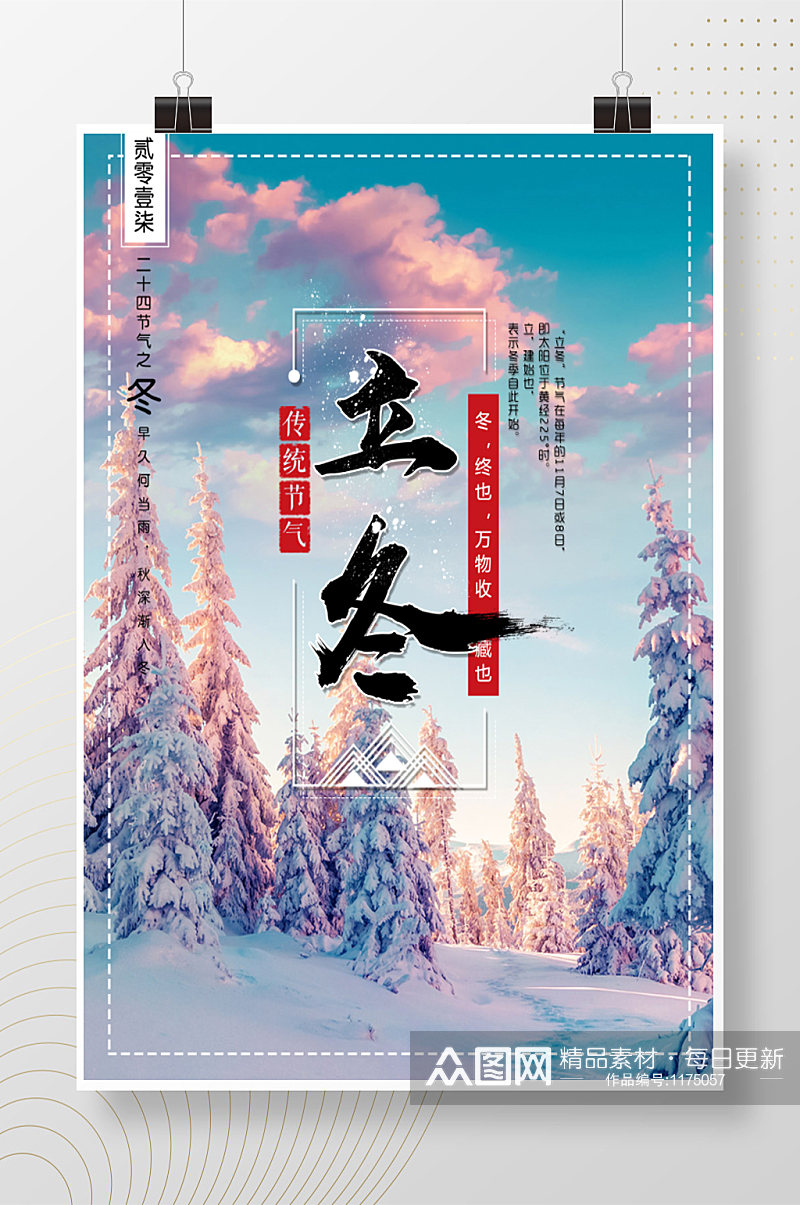 寒冬季节雪松立冬海报素材