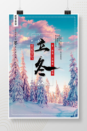 寒冬季节雪松立冬海报