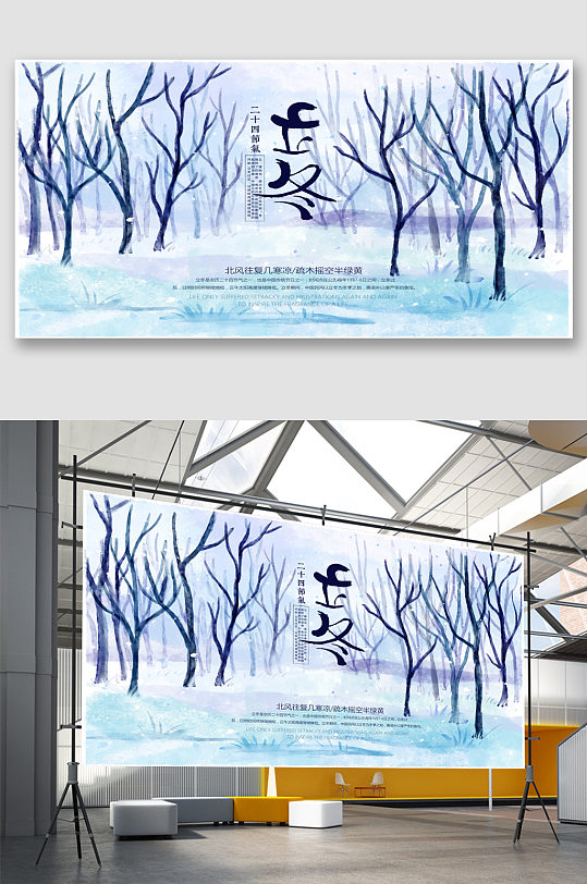 森林树枝手绘立冬插画展板