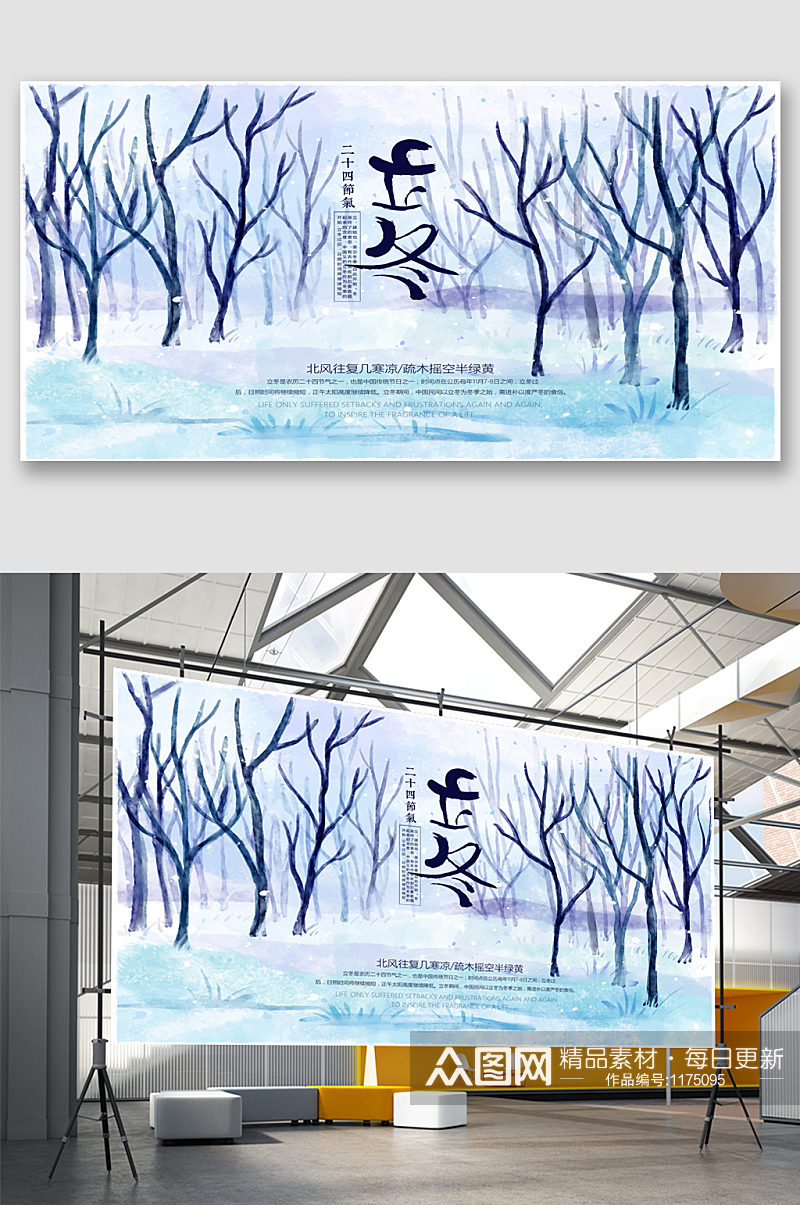 森林树枝手绘立冬插画展板素材