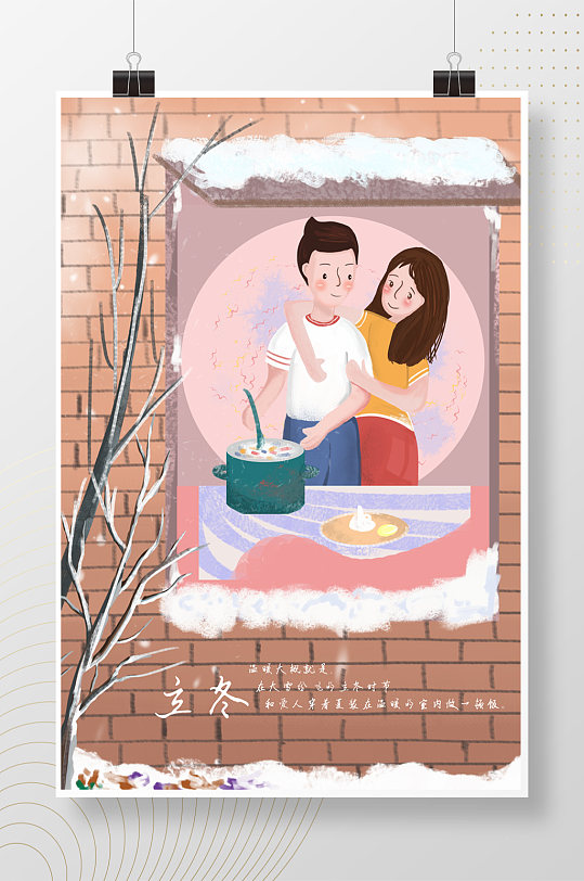 冬季做饭情侣手绘立冬插画