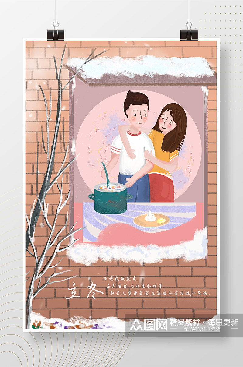 冬季做饭情侣手绘立冬插画素材