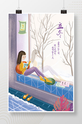 立冬节气看书女孩插画海报