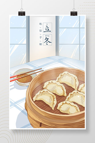立冬饺子美食插画海报