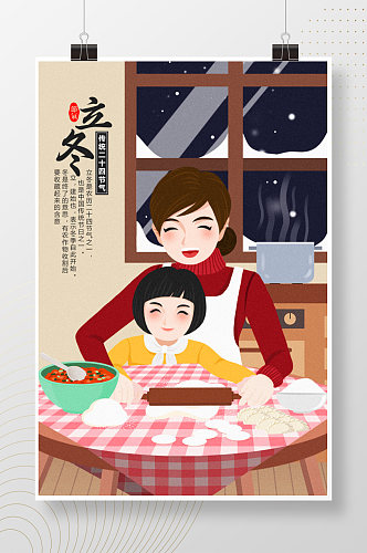 立冬节气包饺子插画海报