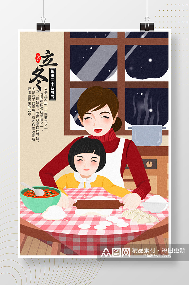 立冬节气包饺子插画海报素材