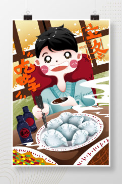 立冬吃饺子现代手绘插画海报