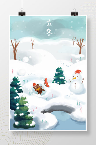 自然风景雪景立冬插画海报