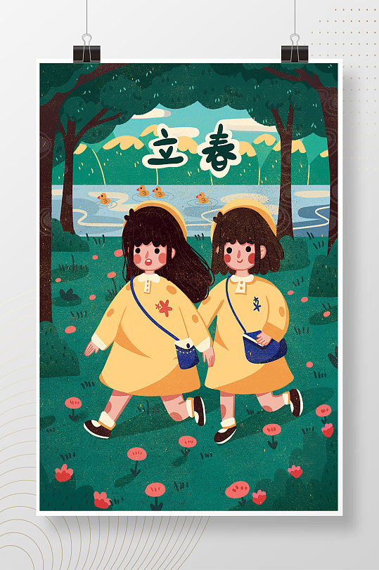 快乐儿童伙伴立春节气插画海报