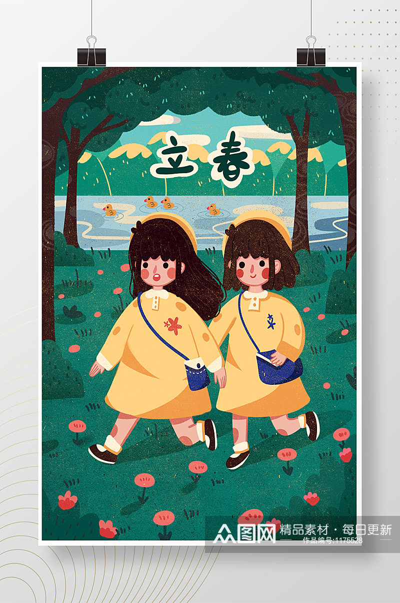 快乐儿童伙伴立春节气插画海报素材