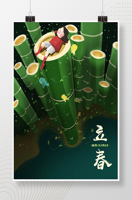 创意手绘竹子立春插画海报