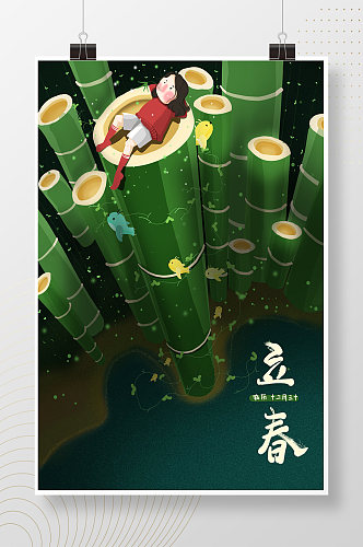 创意手绘竹子立春插画海报