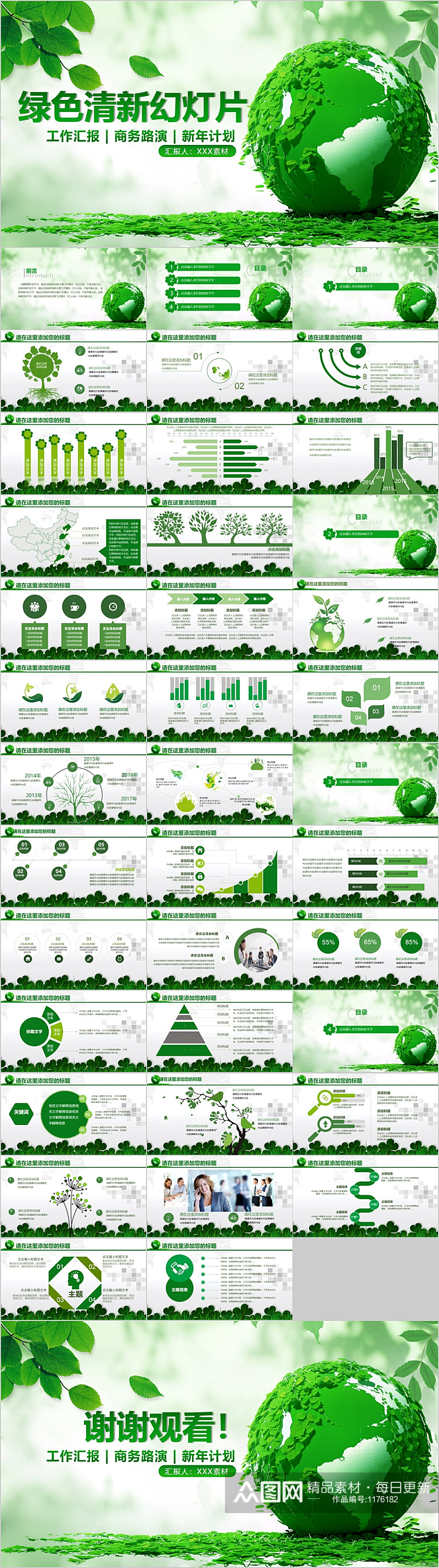 环保绿色清新幻灯片PPT模板素材