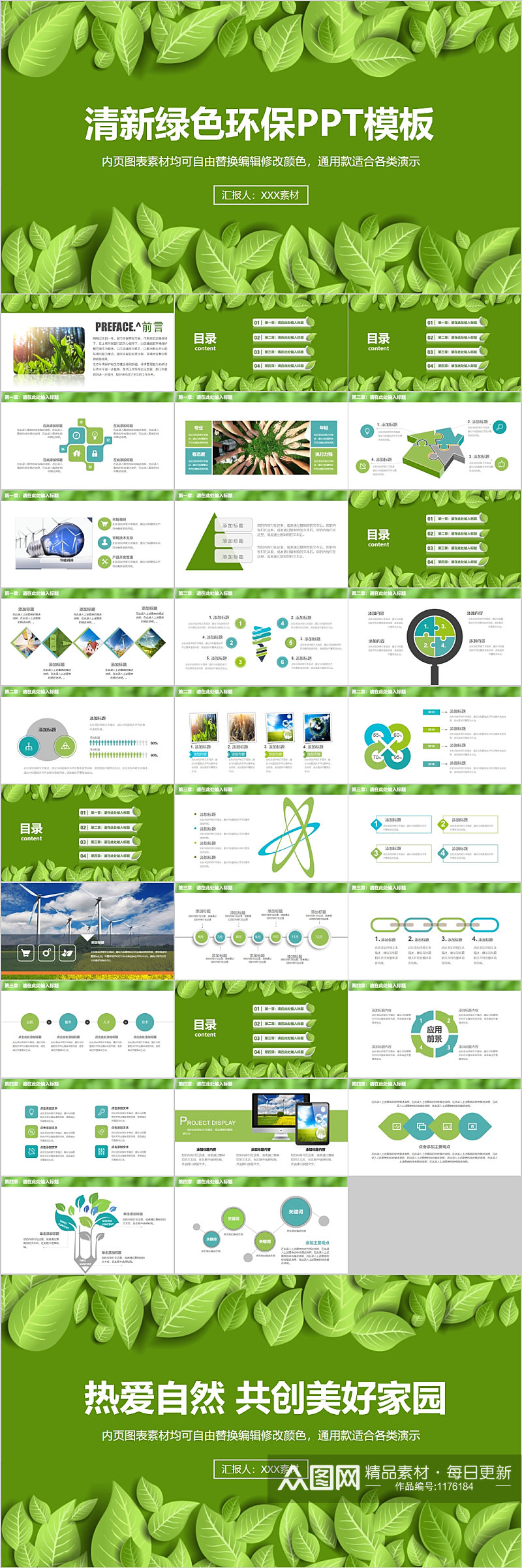 清新绿色环保通用PPT模板素材