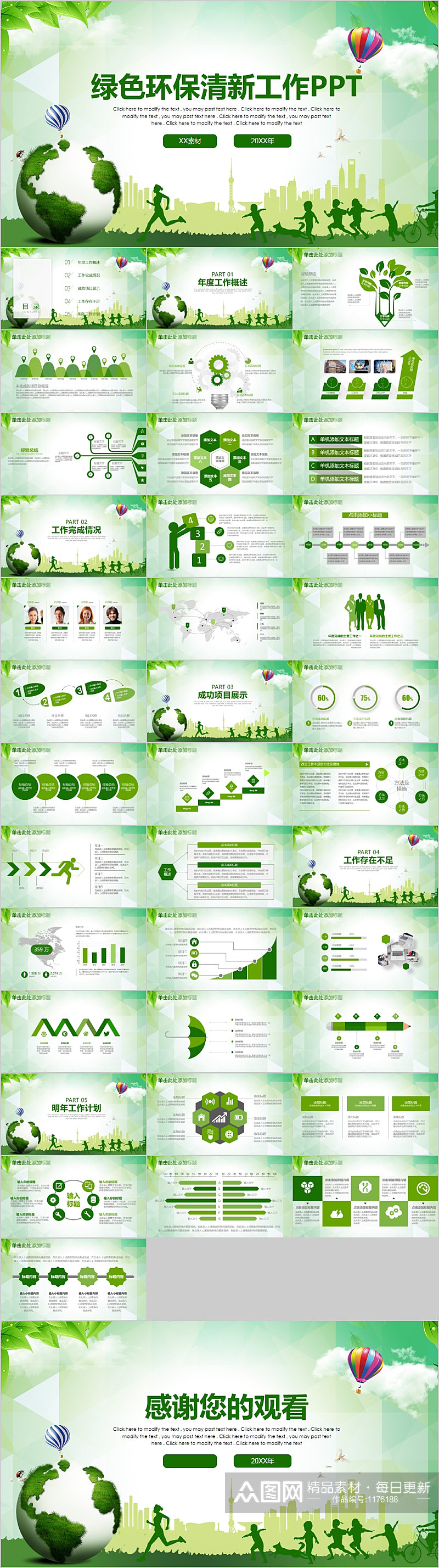 绿色环保清新工作通用PPT模板素材
