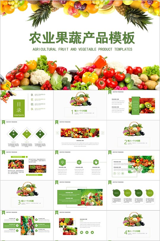 农业果蔬产品PPT模板