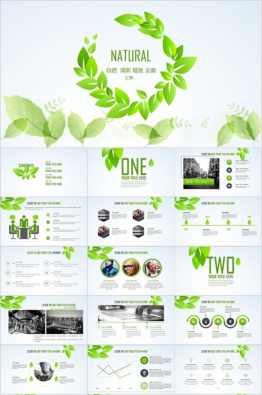 自然清新绿叶环保PPT模板