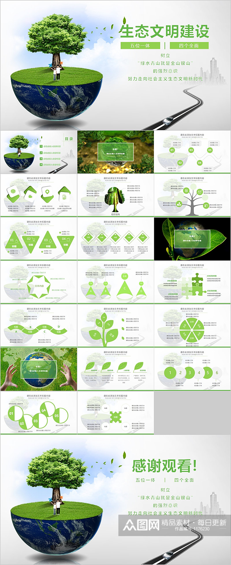 绿色生态文明建设环保PPT模板素材