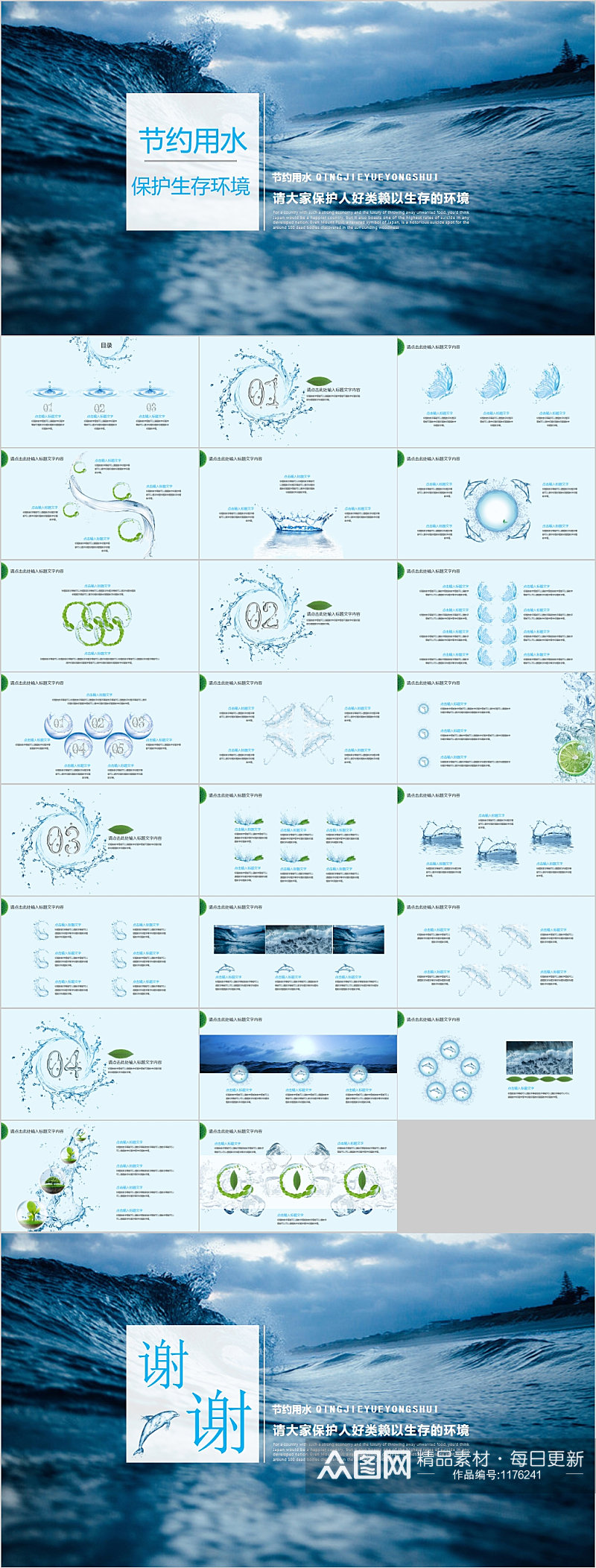 节约用水保护生态环境PPT素材