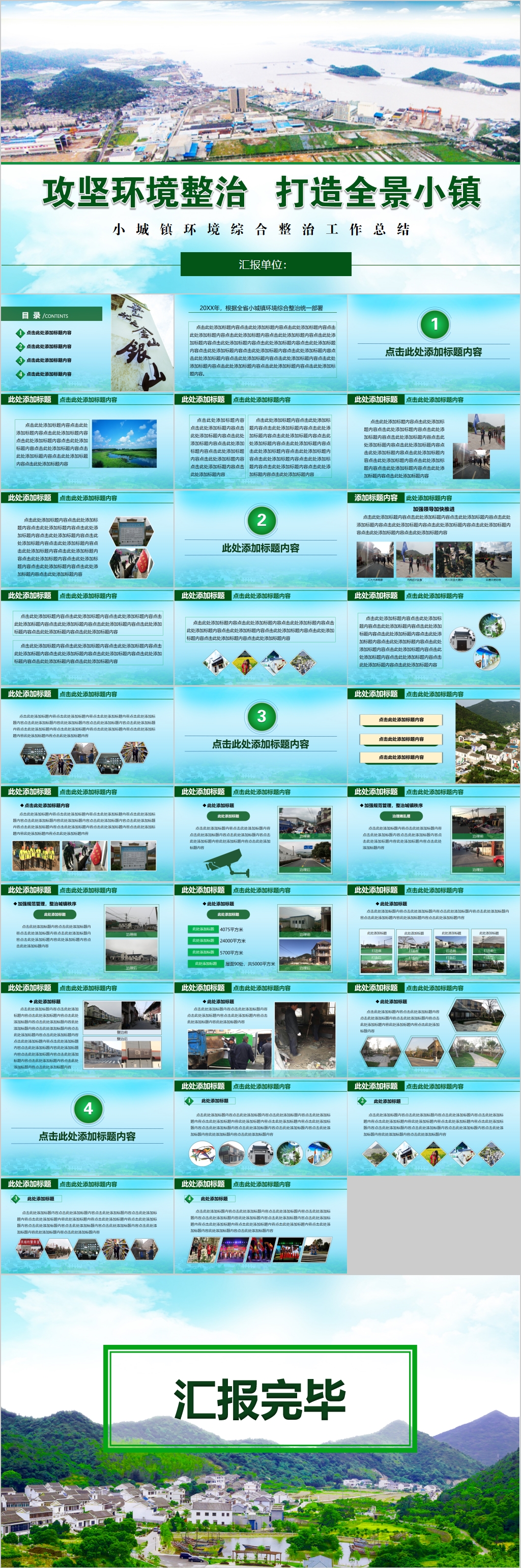小城镇环境综合整治工作PPT素材