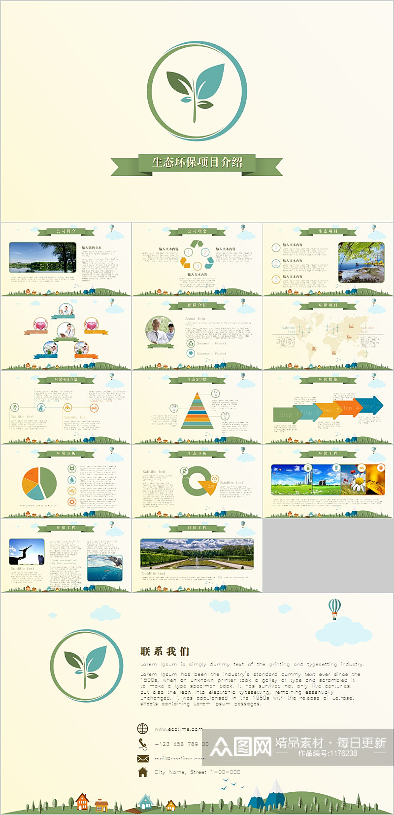 生态环保项目介绍通用PPT模板素材