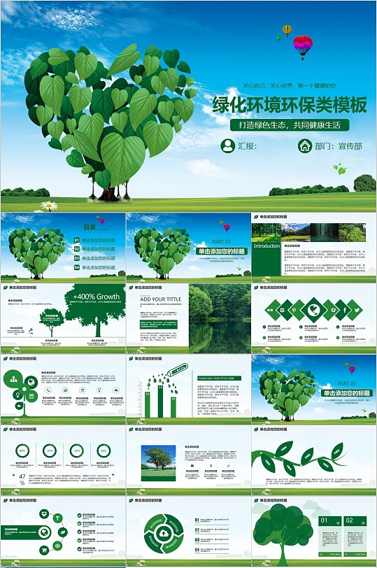 绿色环境环保类PPT模板