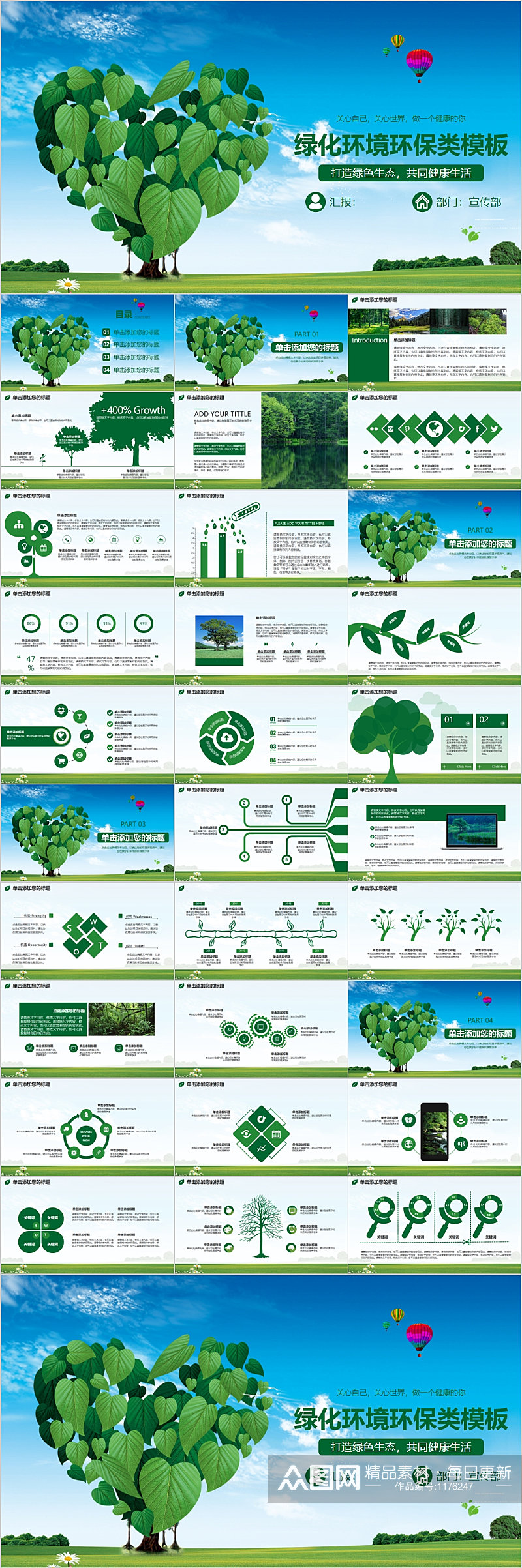 绿色环境环保类PPT模板素材