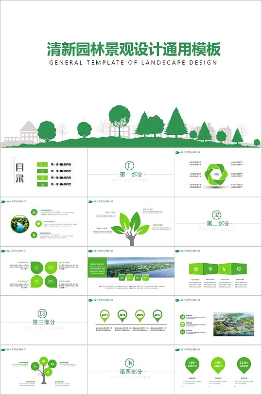 清新园林景观设计通用PPT模板