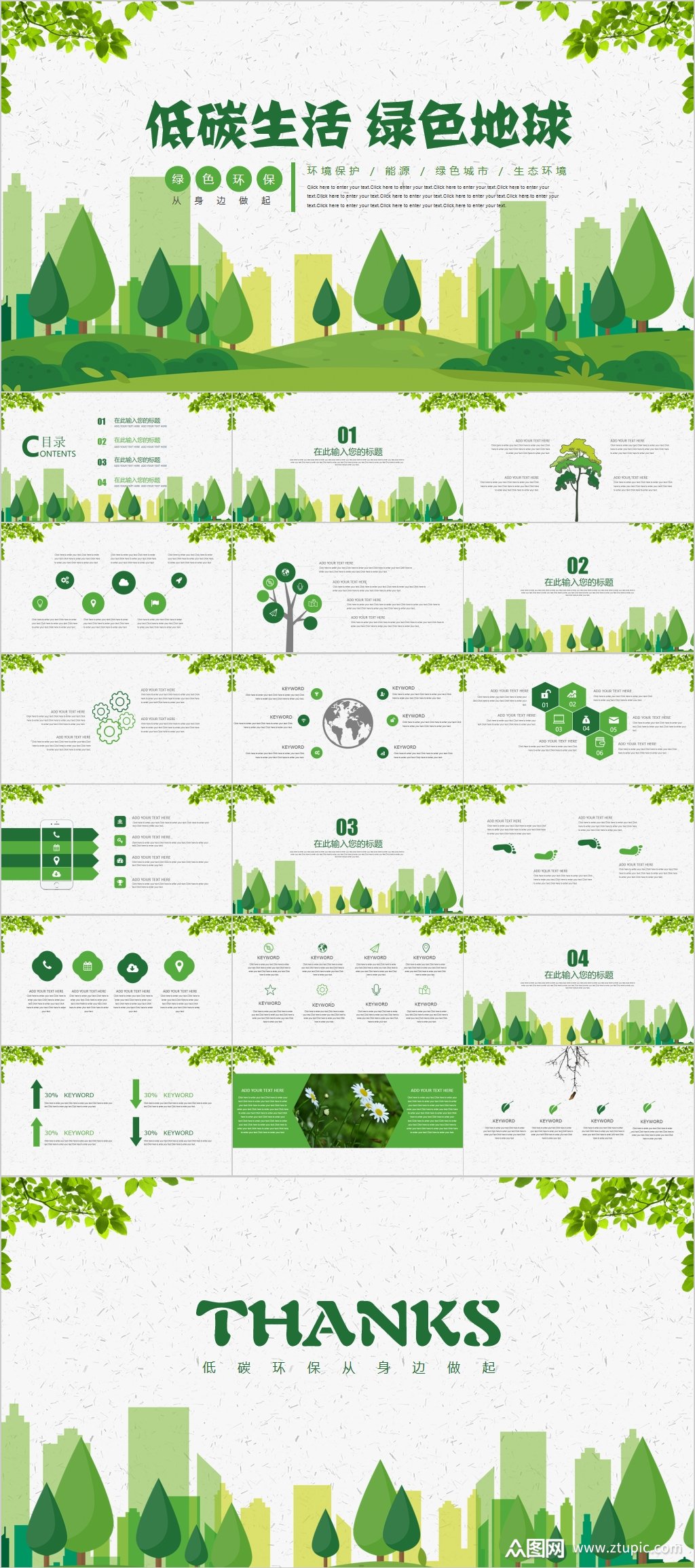 低碳生活绿色地球ppt模板素材