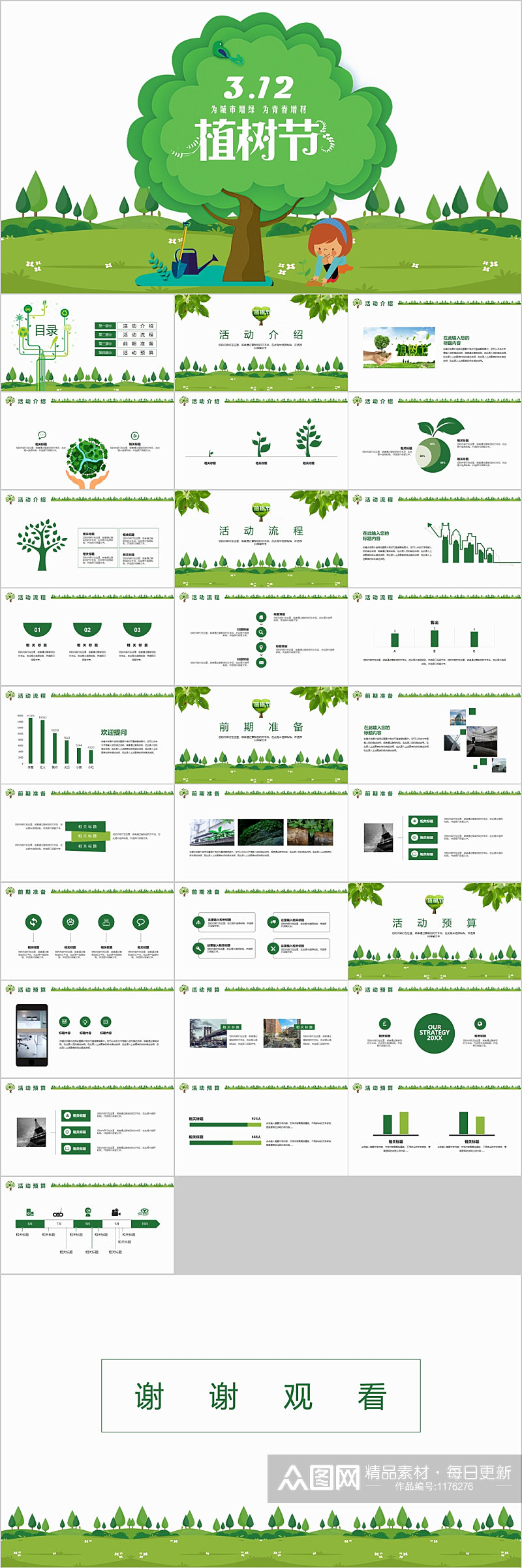 绿色环保植树节PPT模板素材