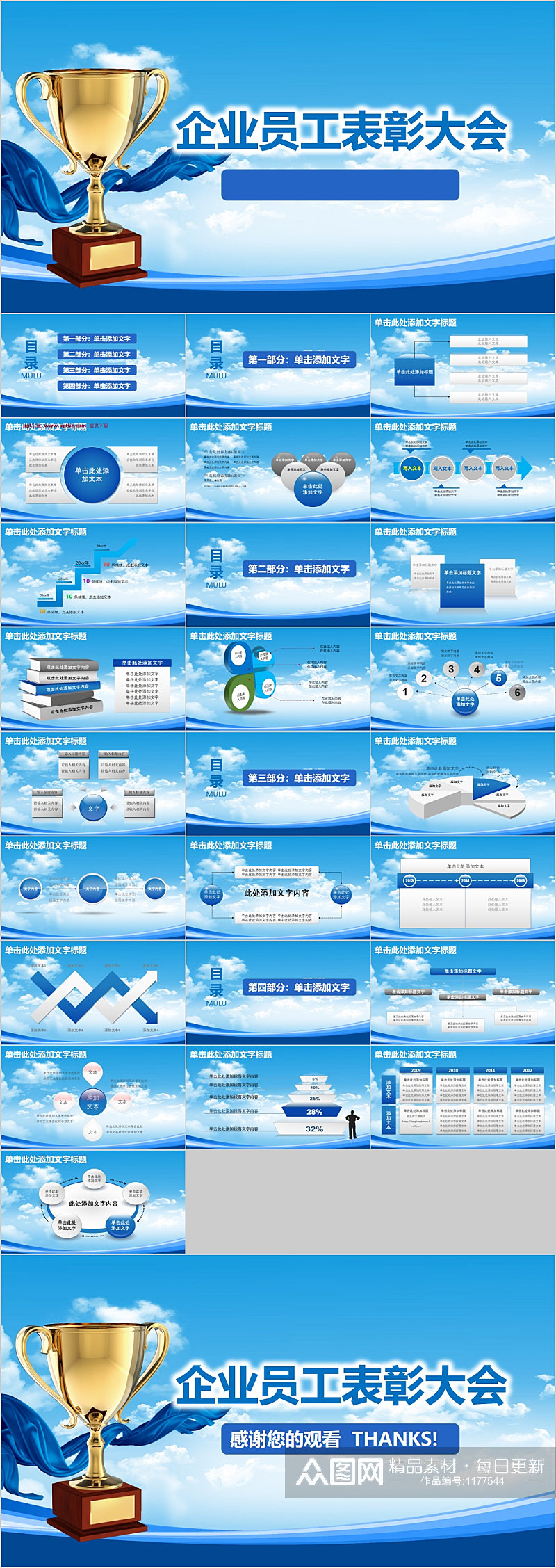 企业员工表彰大会蓝色PPT模板素材
