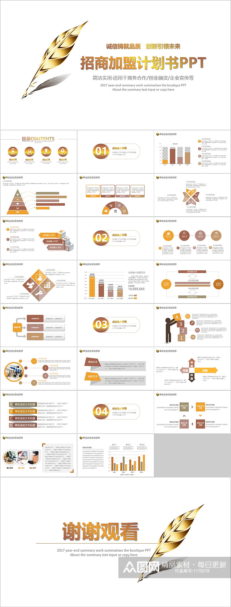 金色企业招商加盟计划书PPT模板素材