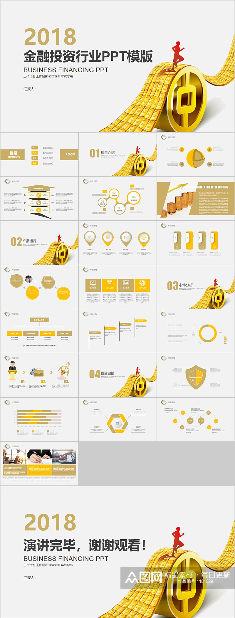 金融投资行业通用PPT模板素材