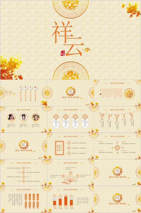 中國風(fēng)祥云工作PPT模板