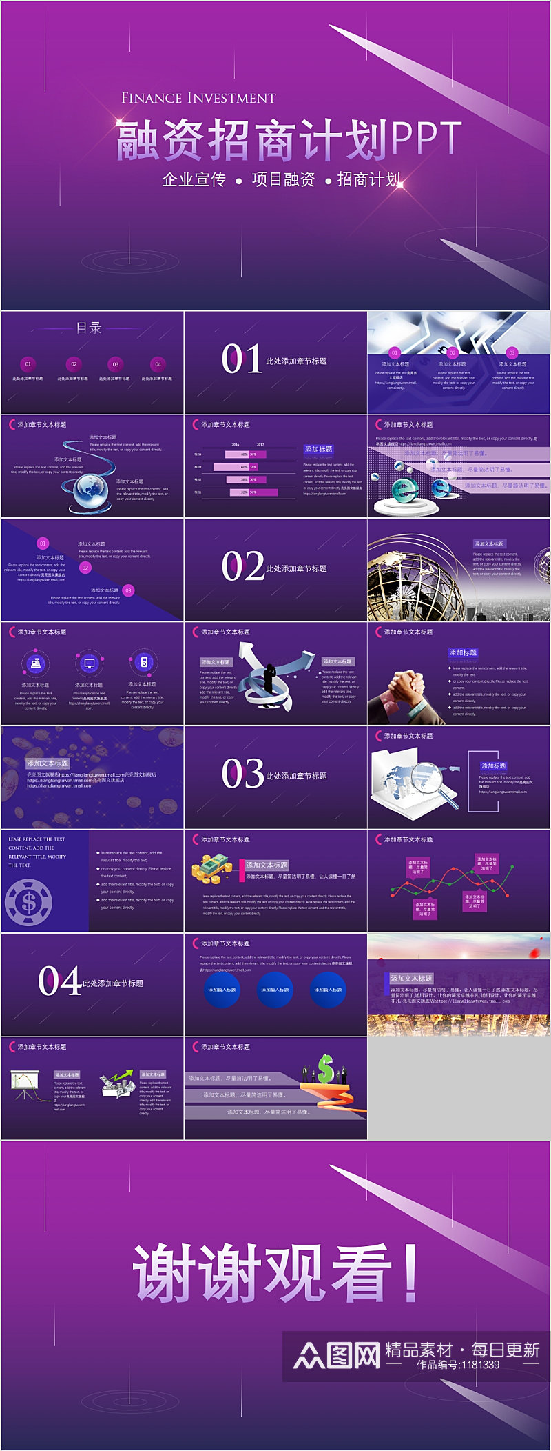 紫色高端融资企业招商计划PPT模板素材