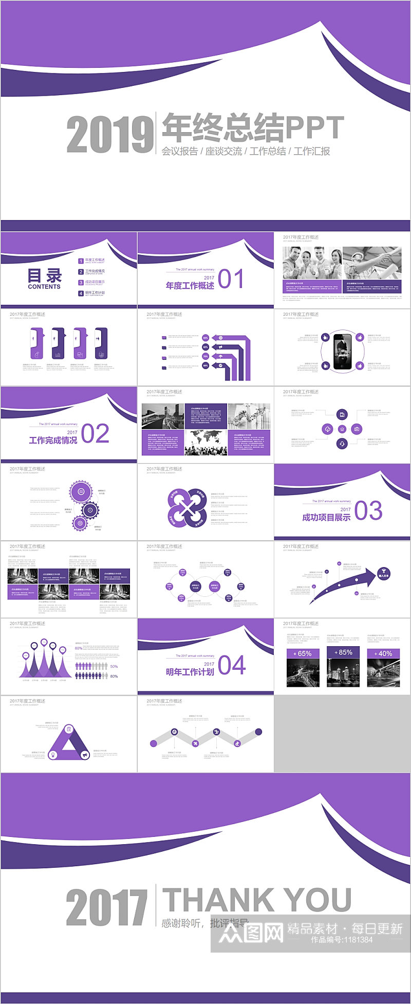 简约紫色年终总结通用PPT模板素材