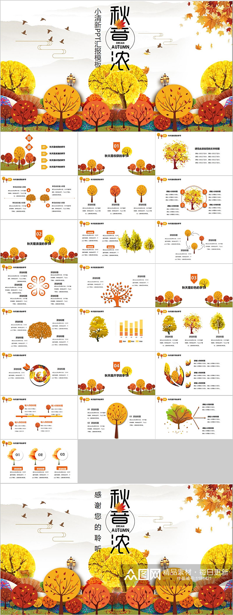 秋意浓小清新PPT模板素材