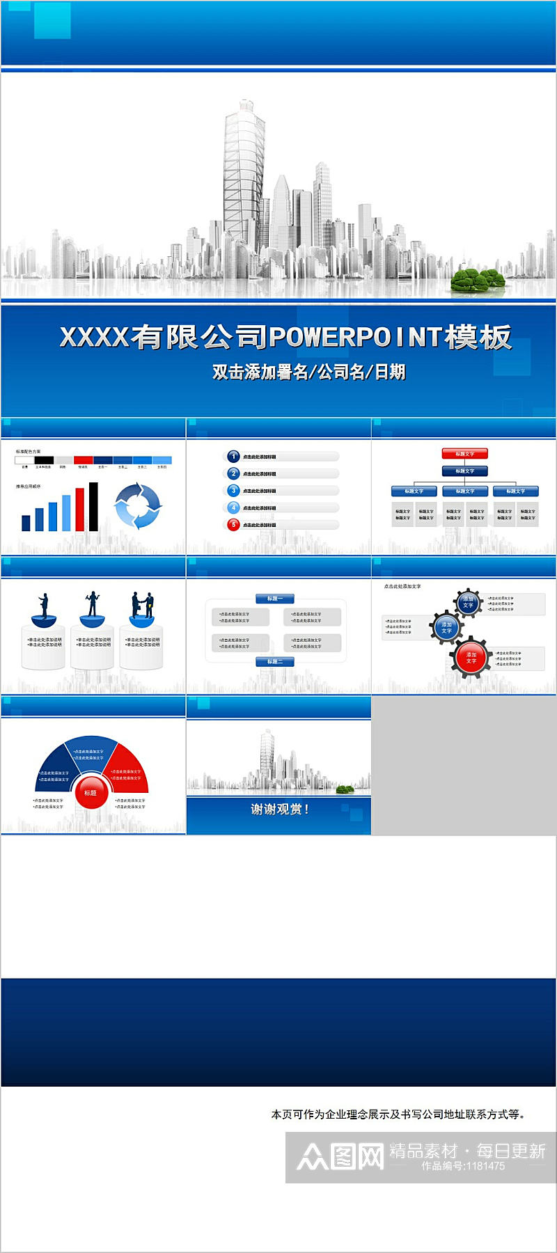 安全生产建筑商贸运动梦想业绩报告PPT素材