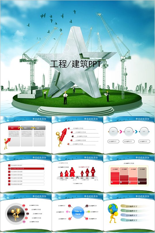 现代时尚城市建筑PPT模板