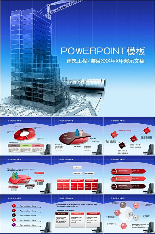 城市建筑工程PPT背景图片模板