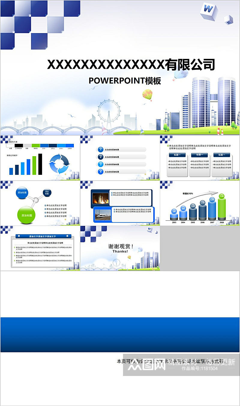 城市建筑商务蓝色简洁PPT模板素材