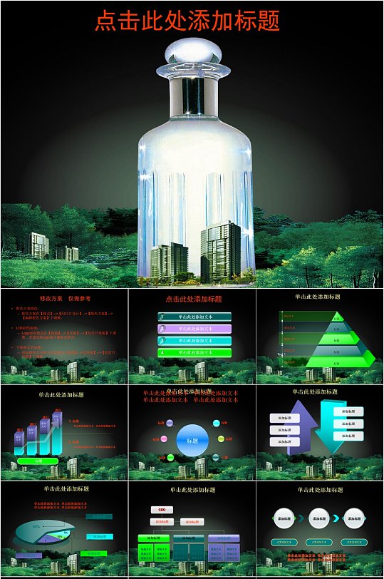 简洁创意房地产建筑PPT模板