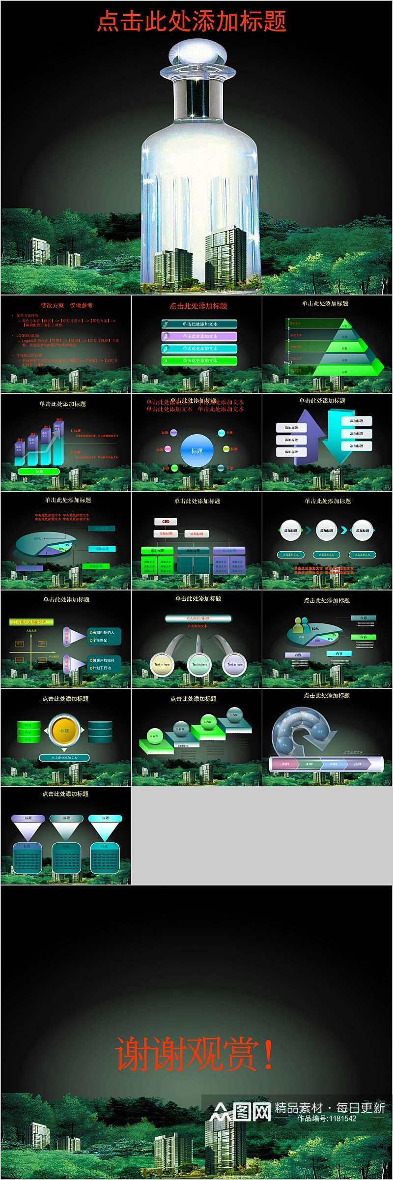 简洁创意房地产建筑PPT模板素材