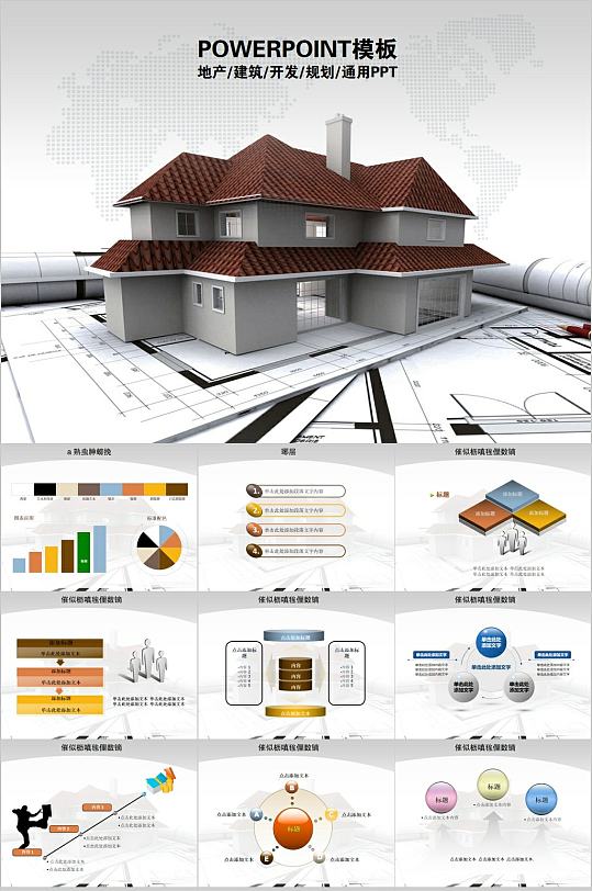 房产开发建筑装潢PPT通用模板