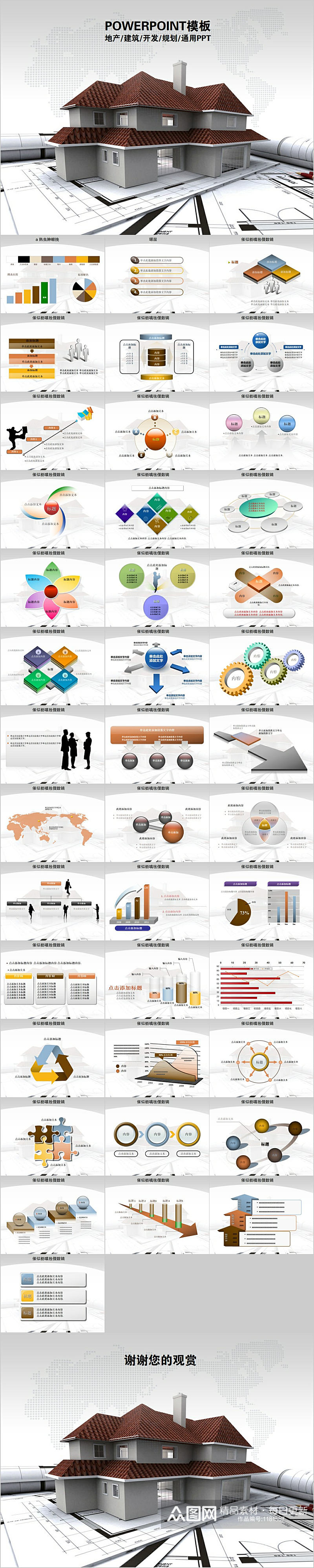 房产开发建筑装潢PPT通用模板素材