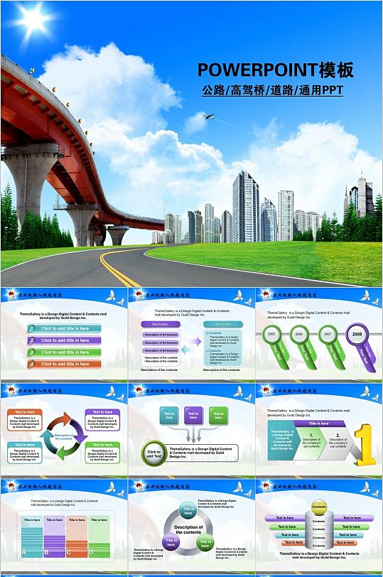 高驾桥公路道路城市建筑PPT模板