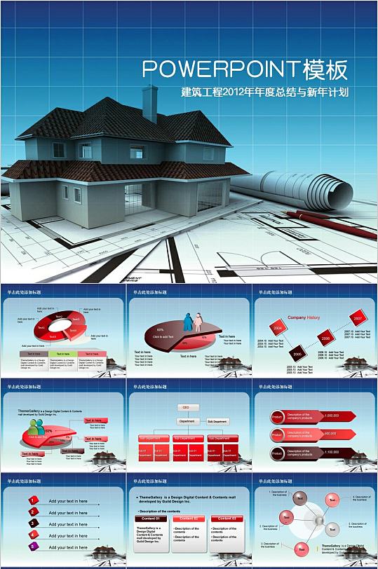 工程建筑背景图片工作总结PPT模板