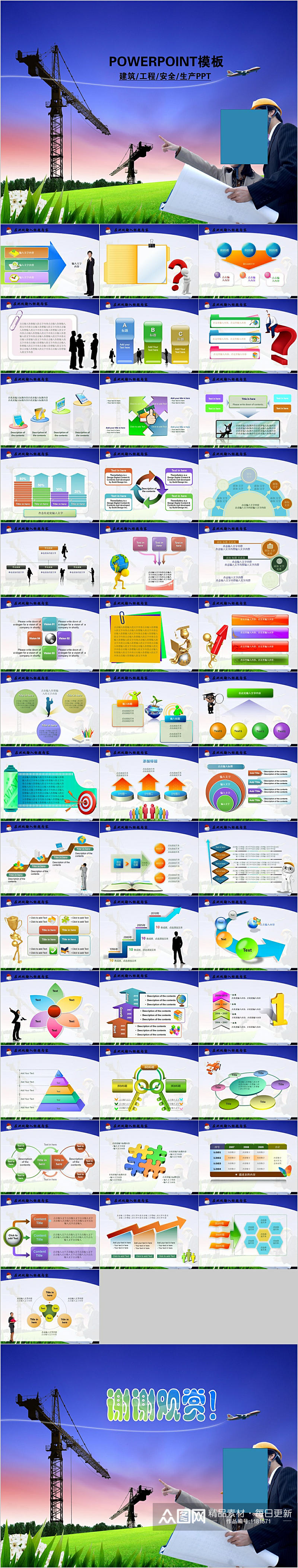 简洁工程建筑安全生产PPT模板素材