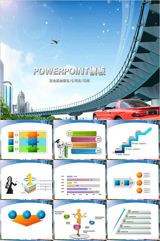 现代工业城产建筑城市地产PPT